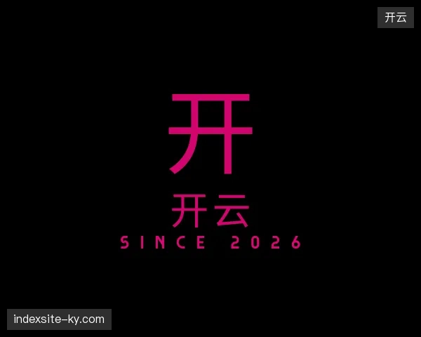 走进开云官方